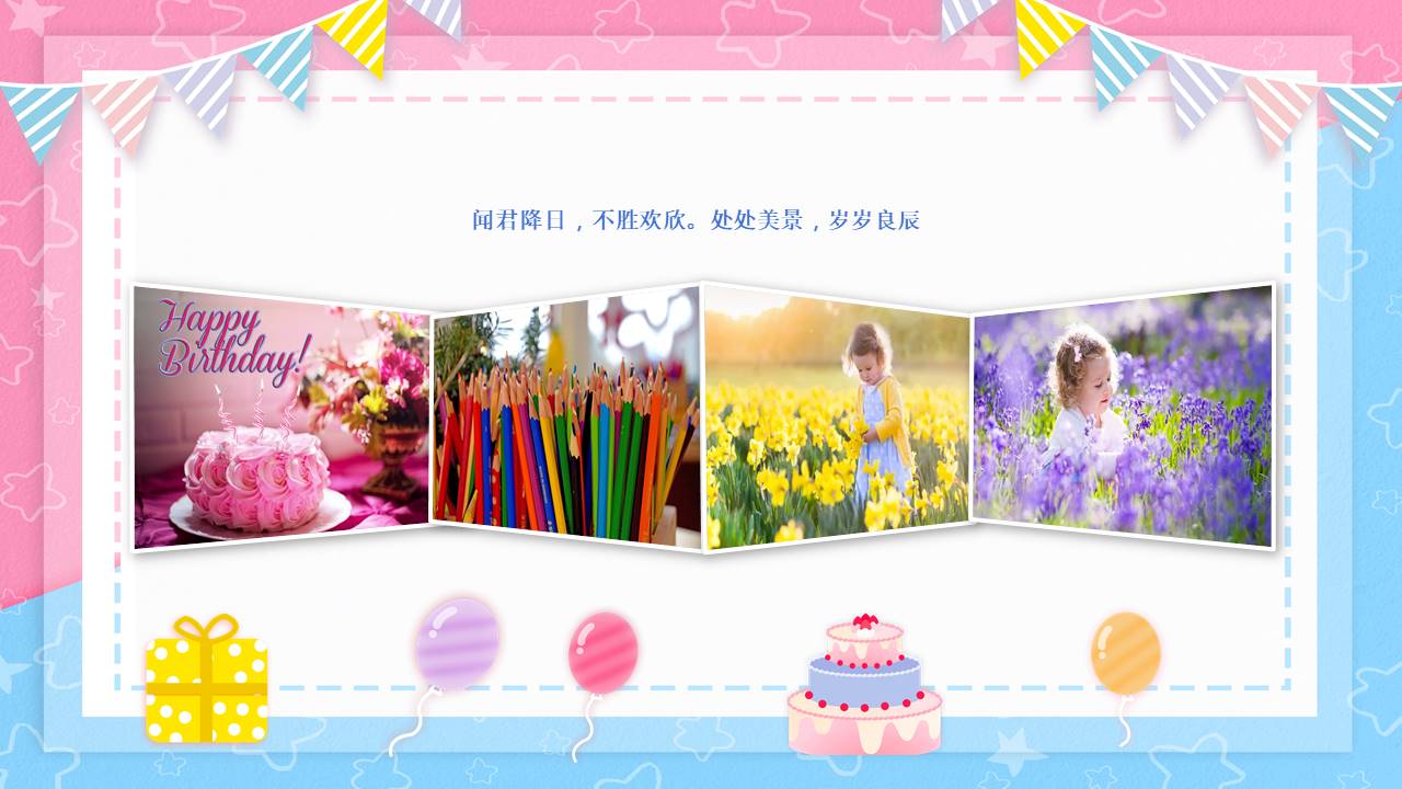 生日寿宴 (22).pptx